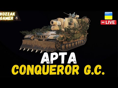 Видео: Conqueror G.C. В РАНКОВОМУ РАНДОМІ | World of Tanks