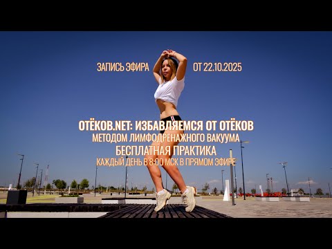 Видео: ОТЕКОВ.NET Практика 22.10.2025