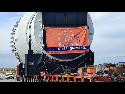 Видео: Перевозим негабарит весом 270 тн.20.10.2023 г. #работанатрале#негабарит#перевозка#трассаМ5#