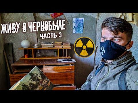 Видео: Как выжить одному в Припяти. Нашел документы КГБ в заброшенной милиции. Живу в Чернобыле