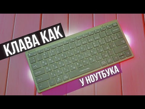 Видео: НОЖНИЧНАЯ, КОМПАКТНАЯ, БЕСПРОВОДНАЯ - Обзор A4Tech Fstyler FBX51C