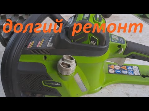 Видео: Пила аккумуляторная Greenworks 40V после запуска отключается - ремонт.