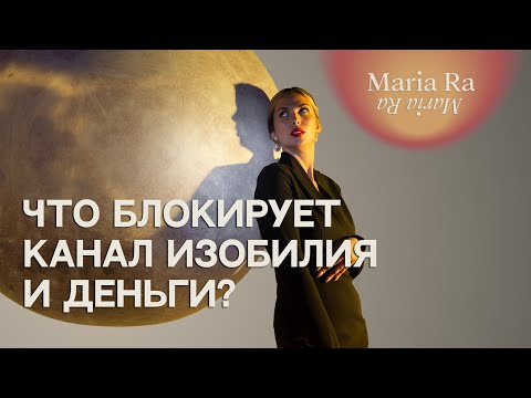 Видео: ДУХОВНОСТЬ И ДЕНЬГИ СОВМЕСТИМЫ? КАК КОДЫ РАБСТВА БЛОКИРУЮТ ДЕНЬГИ?