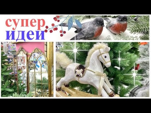 Видео: 🎄ФИКС ПРАЙС волшебный 💚 Супер идеи 💜 РОСКОШЬ, доступная ВСЕМ! ❤️ как сделать красоту ЗА КОПЕЙКИ влог