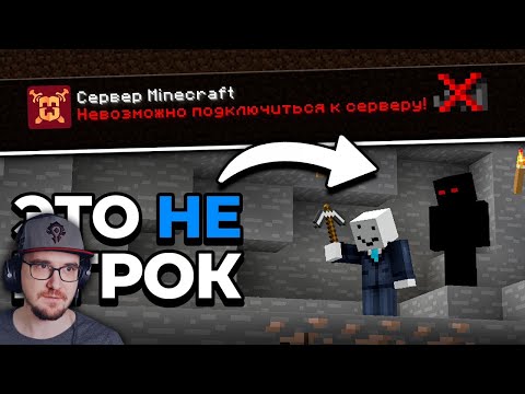 Видео: Мне УДАЛОСЬ Зайти на ЗАКРЫТЫЙ Майнкрафт Сервер... ► Alfedov Minecraft | Реакция