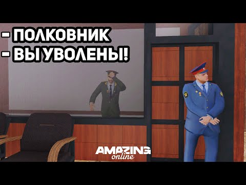 Видео: СУД над ПОЛКОВНИКОМ воинской части на АМАЗИНГ РП | ПОЛКОВНИК взял ВЗЯТКУ на AMAZING ONLINE GTA CRMP