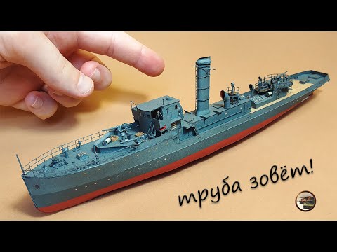 Видео: Установил Трубу на Немецкий Минный Тральщик М54. Бумажная Модель Корабля в 1/200 от Avangard ч.5