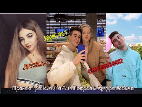 Видео: "Интервью с Нютиком"(Бабич/Бабитч)/Аня Покровская (Про отношение,бывших,знаменитость)