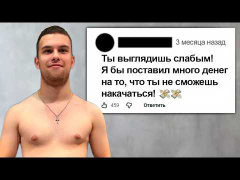 Видео: Из скуфа в качка за 30 дней — честный эксперимент 🔥