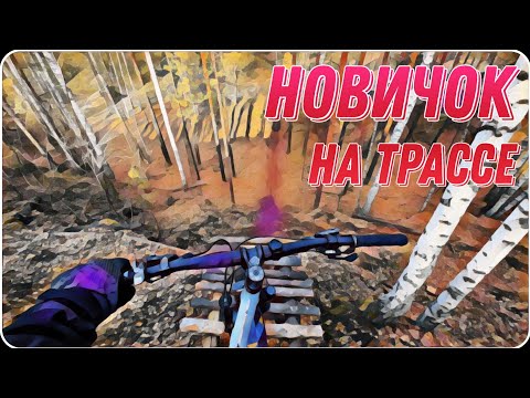Видео: Испытано на себе Kalinovka Trail Bike Park 