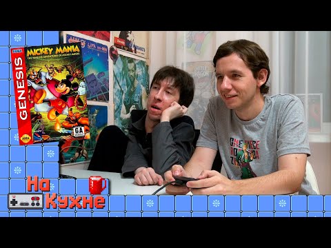 Видео: На кухне: Mickey Mania