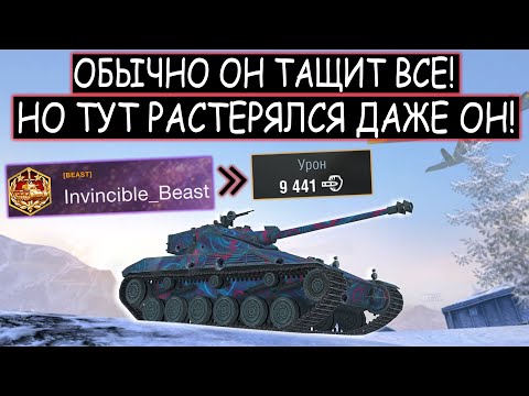 Видео: Beast ПОПАЛ В ЛОВУШКУ! У него ВСЕГО 1% НА ПОБЕДУ Bat-Chat 25t WOT BLITZ