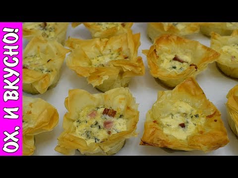 Видео: Бёрек Розочка. Вкусные Корзинки  из Теста Фило с начинкой.