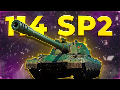 Видео: 114 SP2 - ПОВЕРКА НОВОГО ТАНКА | награда за ранговые бои