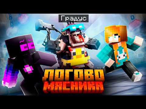 Видео: Маньяк ЗАПЕР НАС В ПОДВАЛЕ и НАМ НАДО ОТ НЕГО СБЕЖАТЬ в майнкрафт