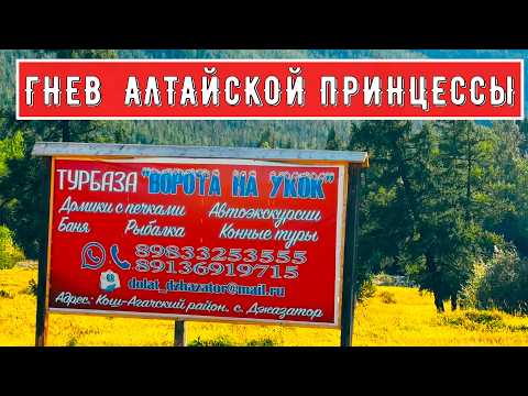 Видео: ДОРОГА НА ПЛАТО УКОК. ГНЕВ АЛТАЙСКОЙ ПРИНЦЕССЫ.