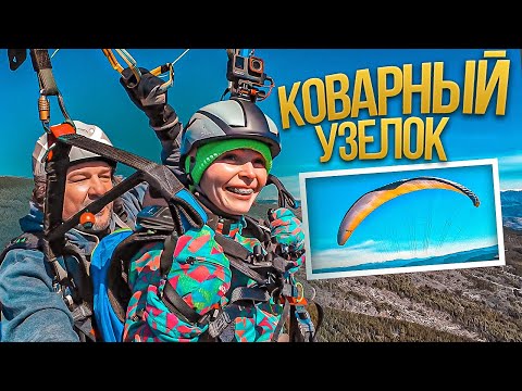 Видео: Завязка - коварный узелок в стропах. Опасен ли? Что делать?