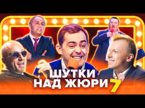 Видео: КВН. Шутки над жюри. Сборник. 7 часть