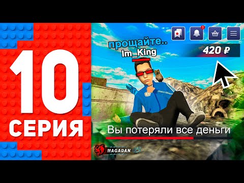Видео: ЗАЛЕЗ В ДОЛГИ И СТАЛ БОМЖОМ.. ПУТЬ ТОП 1 ФОРБС БЛЕК РАША #10  BLACK RUSSIA