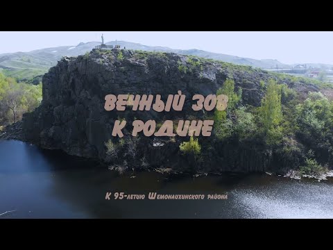 Видео: Шемонаиха 90 лет