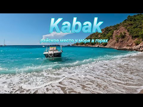 Видео: Автопутешествие из Грузии в Турцию — Ликийская тропа на машине — Кабак, Олюдениз, Долина Бабочек