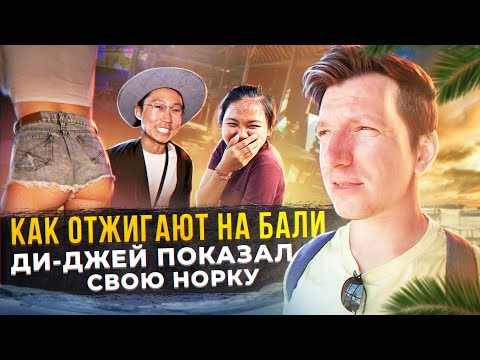 Видео: Отжигаем на БАЛИ | Депортация за работу | Немного благотворительности