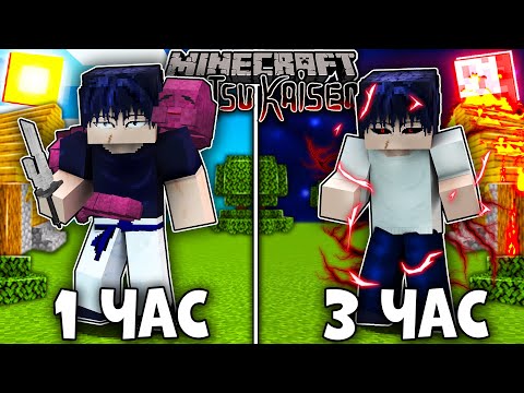 Видео: Я ВЫЖИВАЛ КАК ТОДЖИ ФУШИГУРО В МАГИЧЕСКОЙ БИТВЕ В МАЙНКРАФТ!