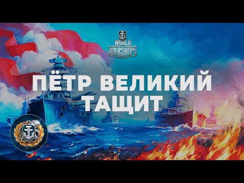 Видео: ВЗЯЛ КРАКЕНА на линкоре 5-го уровня! Пётр Великий тащит. Качество 2K60FPS #wows