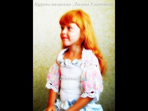 Видео: Болеро Синеглазка - 2 часть - Crochet bolero - вязание крючком