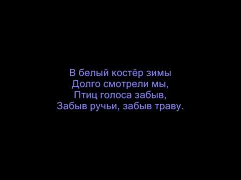Видео: ВИА Весёлые ребята - Пришла пора (Белый костёр зимы)
