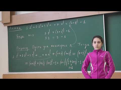 Видео: 85 Диана и факториальная система счисления