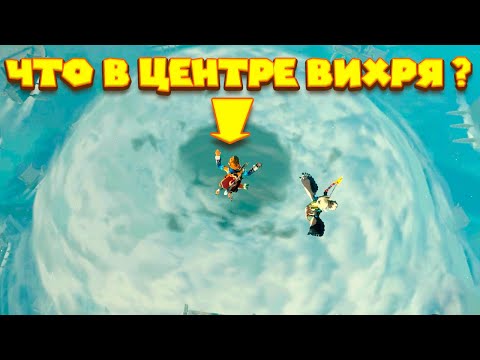 Видео: ЛИНК И ТЮЛИН ЛЕТЯТ В ЦЕНТР ВИХРЯ Legend of Zelda Tears of the Kingdom