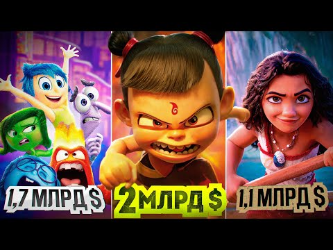 Видео: Вы не знали, но это САМЫЙ КАССОВЫЙ МУЛЬТФИЛЬМ В ИСТОРИИ