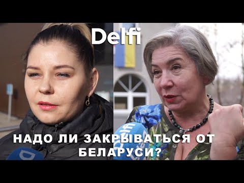 Видео: Опрос в Литве: "Как на жизни литовцев отразится закрытие перехода с Беларусью"?