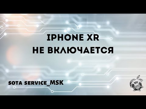 Видео: Iphone xr не включается