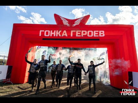Видео: Гонка Героев Алабино 20.04.2024