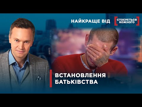 Видео: ТЕСТ ДНК | Найкраще від Стосується кожного