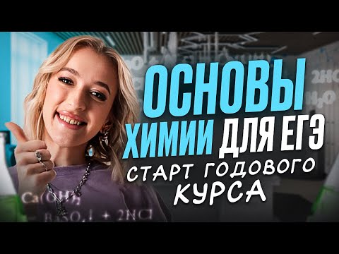 Видео: ОСНОВЫ ХИМИИ для ЕГЭ по химии 2026 / Строение атома / Учимся работать с ТАБЛИЦЕЙ МЕНДЕЛЕЕВА