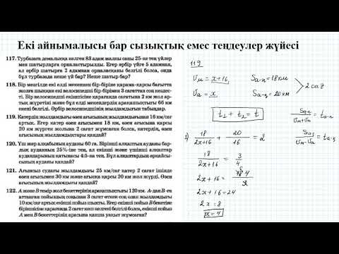 Видео: Мәтінді есептерді теңдеулер жүйелері арқылы шығару | 9 сынып алгебра