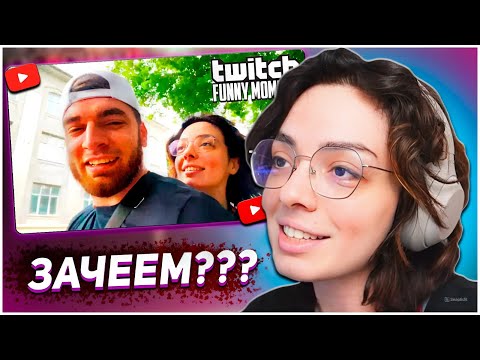 Видео: КОРЯ СМОТРИТ : Топ Моменты с Twitch | Прогулка с Корей | KORYA_MC КИШКИ