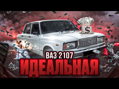 Видео: ВЛОЖИЛ 100.000 РУБЛЕЙ В ВАЗ 2107. ТОНИРОВКА В 1 ПРОЦЕНТ. САМАЯ ИДЕАЛЬНАЯ СЕМЕРКА!