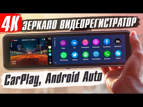 Видео: 4К Видеорегистратор зеркало TrendVision CarPlay Mirror - Возможности и функциональность удивляет!