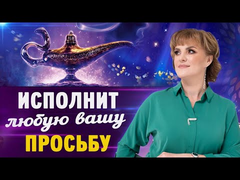 Видео: Джи Фу 🧞‍♂️ Главный дух Ци Мень 🔮 КАК ПРАВИЛЬНО ПРОСИТЬ, чтобы воплотить мечту в реальность