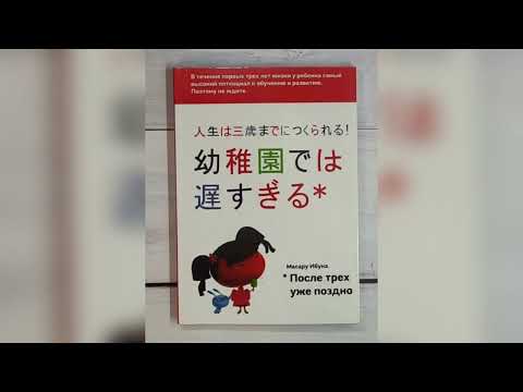 Видео: Масуру Ибука «После трёх уже поздно»