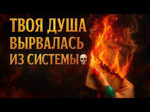 Видео: ✨🔥 КОНТРАКТ ДУШИ 🔥✨МАГИЧЕСКИЙ АКТ ПЕРЕЗАПИСИ СУДЬБЫ 🕯️