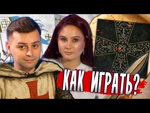 Видео: 🤴🏻 КРЕСТОНОСЦЫ — Полный летсплей с правилами | Битвы за веру и земли (Crusaders)