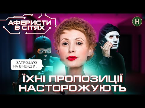 Видео: Запрошення на вікенд у Парижі. Що може піти не так? – Аферисти в сітях | Найкраще