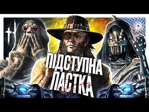 Видео: ПОТУЖНЕ ПОЛЮВАННЯ — ПАТІ ХАНТ — МИСЛИВСЬКІ АРХІВИ — Hunt: Showdown 1896