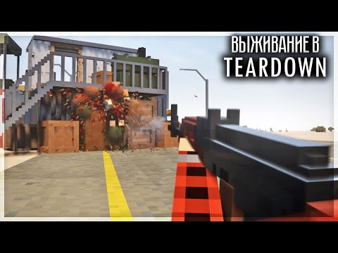 Видео: НОВЫЙ РЕЖИМ ВЫЖИВАНИЯ В ТЕРДАУНЕ! ОЧЕНЬ ЗАТЯГИВАЕТ! MORS LONGA