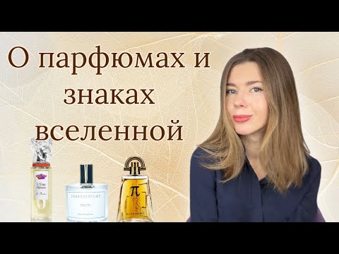 Видео: НОВЫЕ ПАРФЮМКИ И ПАРОЧКА ЗАГАДОЧНЫХ ИСТОРИЙ
